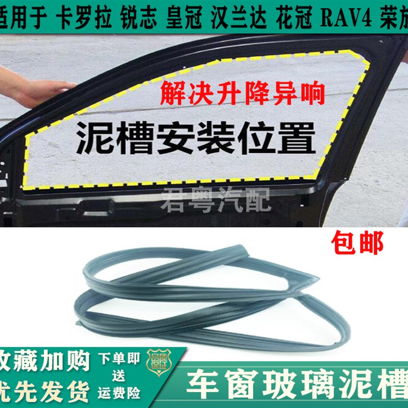 速发卡罗拉璃志凯美瑞汉兰达RAV4车窗玻锐绒槽密封条泥槽升降胶条