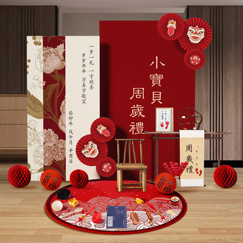 速发兔宝周一宝岁礼宴生日布置装饰场景背墙景套餐抓周板男孩中式