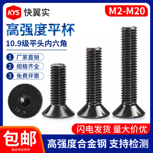 速发10.级沉头内六角螺栓4M5M8M头0M14M11M20平6六角平圆头螺栓