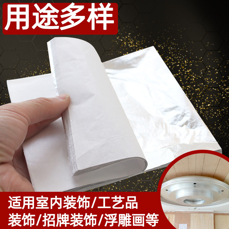 速发南京银箔【超闪亮】绘画装饰装修用仿银箔铝箔纸14/16cm金箔