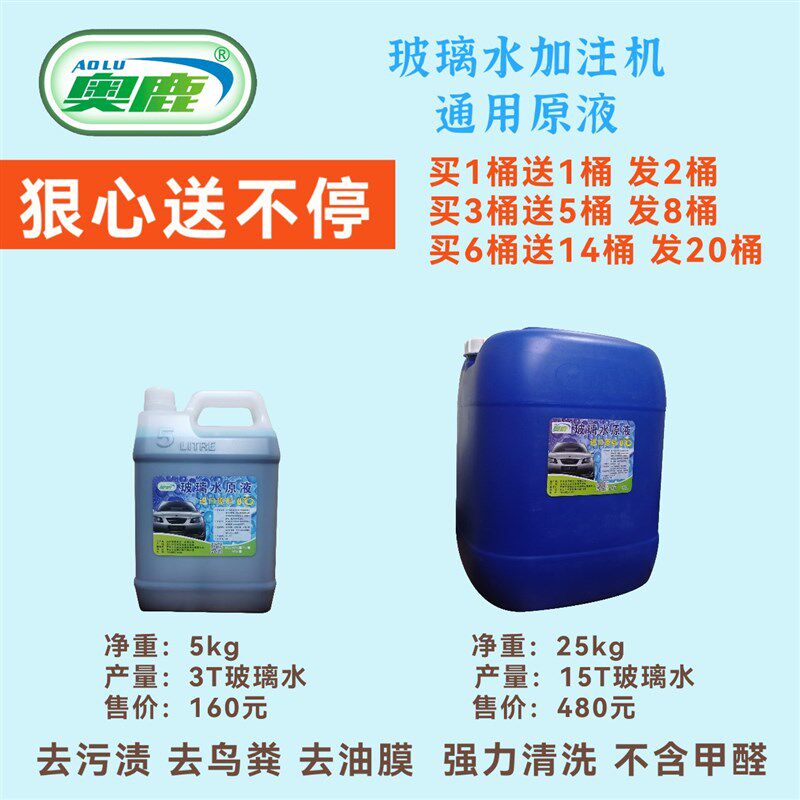 速发浓通用汽车加注机牌缩原去液虫胶镀膜雨刷精自助配比机