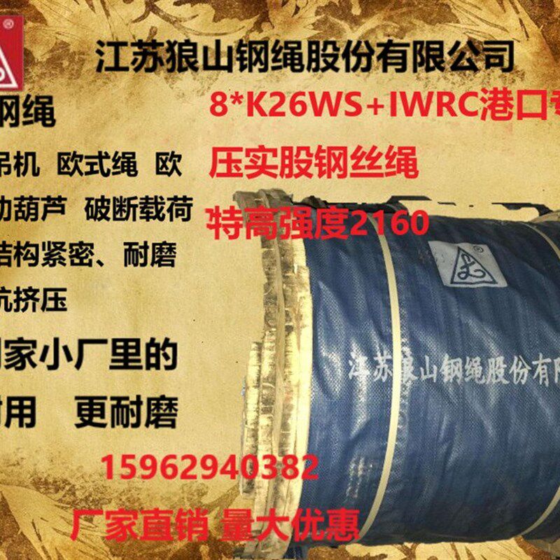 速发江苏狼山钢丝绳8*K26WS+IWRC港口专用吊机欧式起重机欧式电动