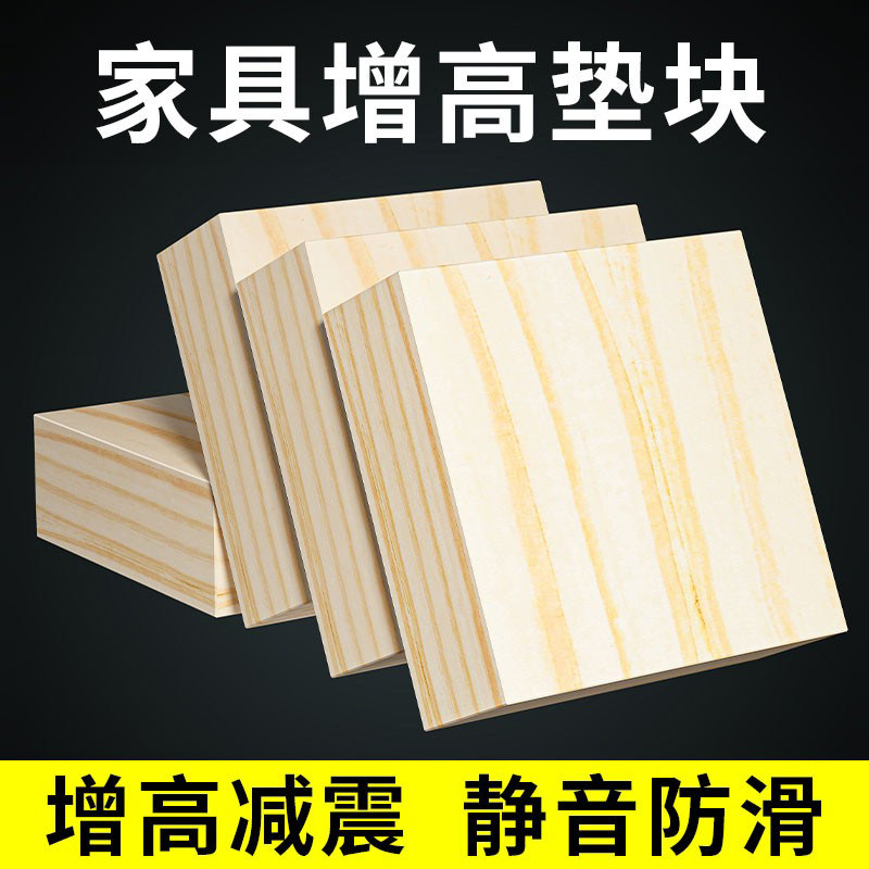 速发家具垫高底座桌脚垫桌子脚腿床脚垫桌块增加垫板沙发茶几高高
