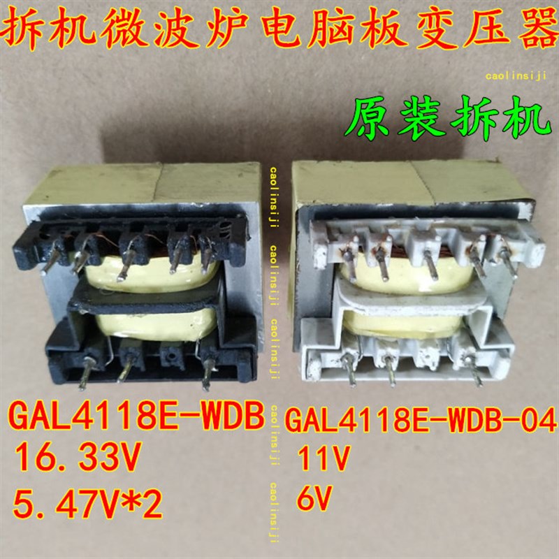 速发拆机仕微波炉电脑板变压器 G4118E-WDB G4118E-WDB-04