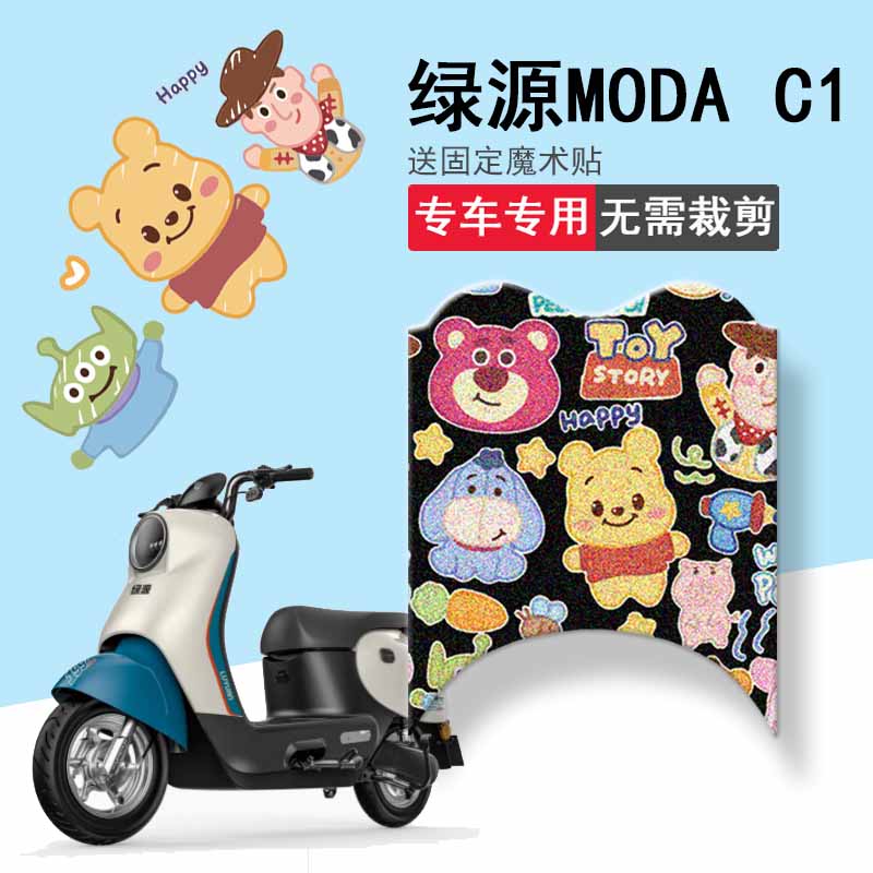 速发绿源Mod踏 C1电动车1垫MOA坐垫套防水脚a垫LY脚50T-1踏板座套