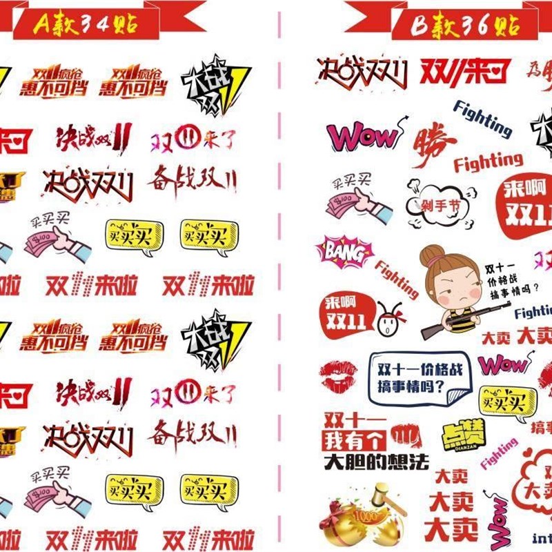 速发胳膊贴服装额鞋店双十一脸贴画倒围时店头电商氛计装扮售货员