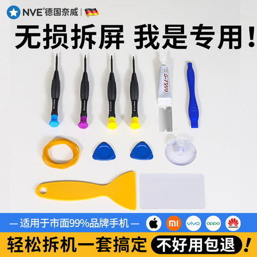 速发手机维丝工具小螺修刀沾屏幕总成拆机的具修手机工螺丝刀