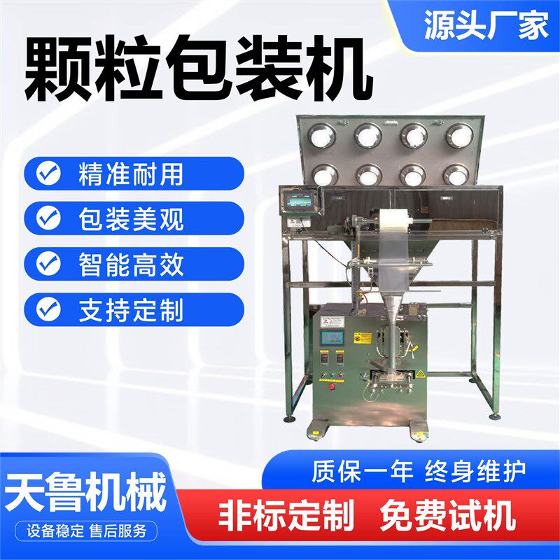 速发济品颗粒包装机 调味南料包鸡装辣椒小型袋精纹路清晰颗粒包