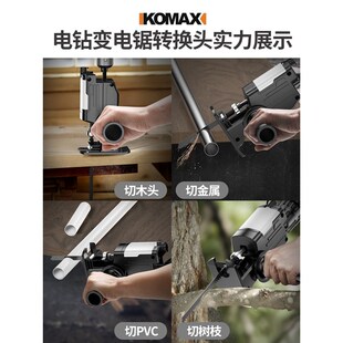 速发子钻变电锯转换头家用往型锯电动锯电小复手持多功能切割