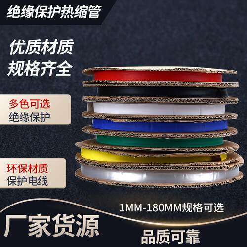 速发透明热缩管彩色低压热缩管绝缘2倍热收缩套管PE绝缘热塑管1-1