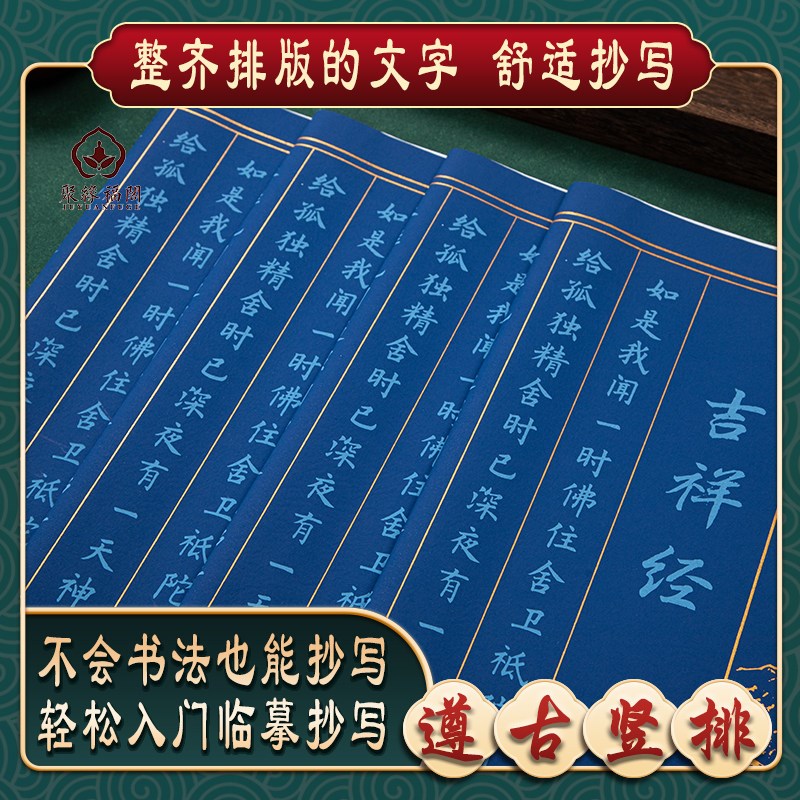 速发手抄地藏经楞严咒抄写本药师经手抄本普门品初学者毛笔