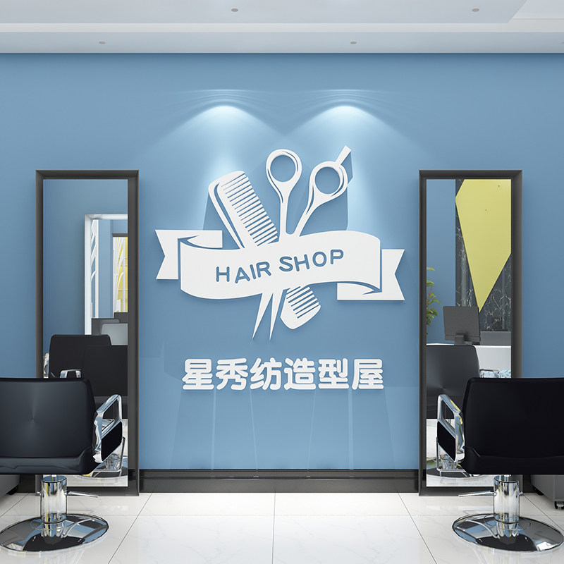 速发理发店墙面装饰美发收银吧台背景墙发廊院布置创意纸贴画