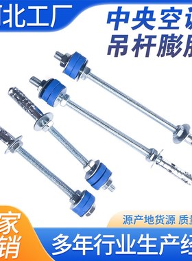 速发空调内机吊杆管风机体连拉爆静吊音码内机减震吊杆风管机安装