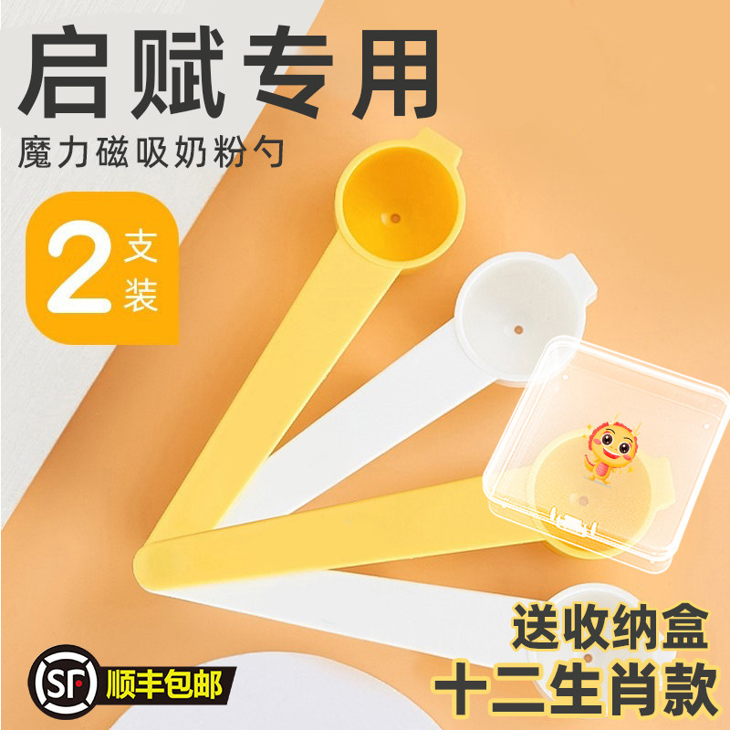 速发启赋婴5.子量勺磁吸0毫升勺4勺儿克0长柄勺子