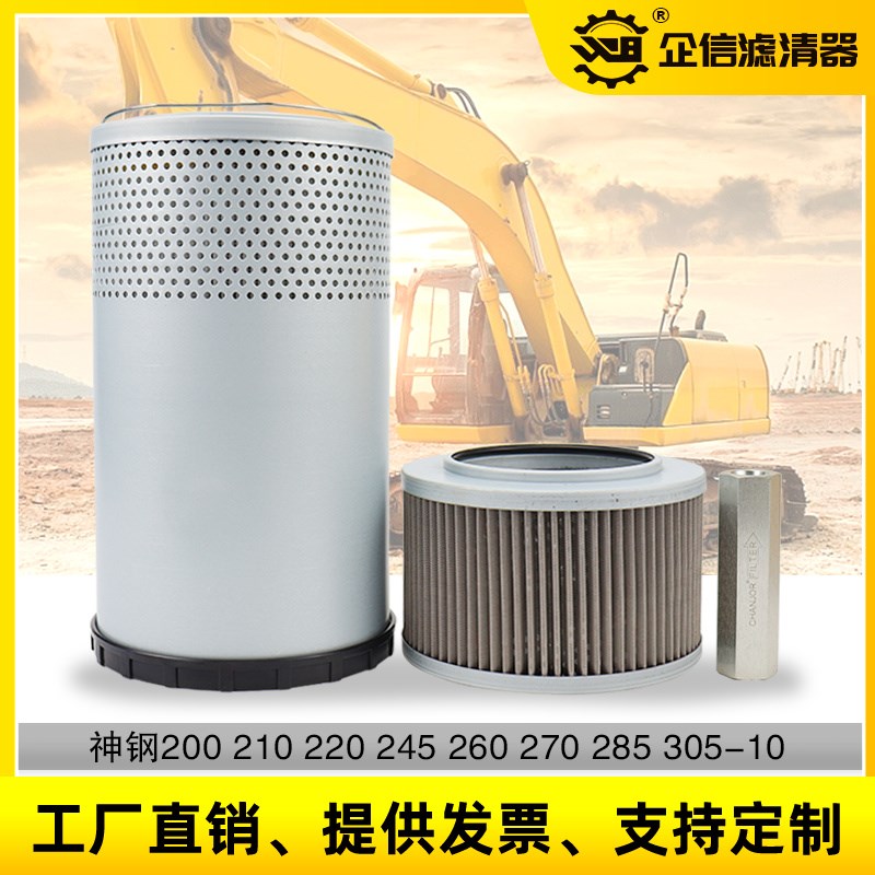 速发挖掘机神钢200 210 22 0油 50-10液压回油进0先导滤芯保养配