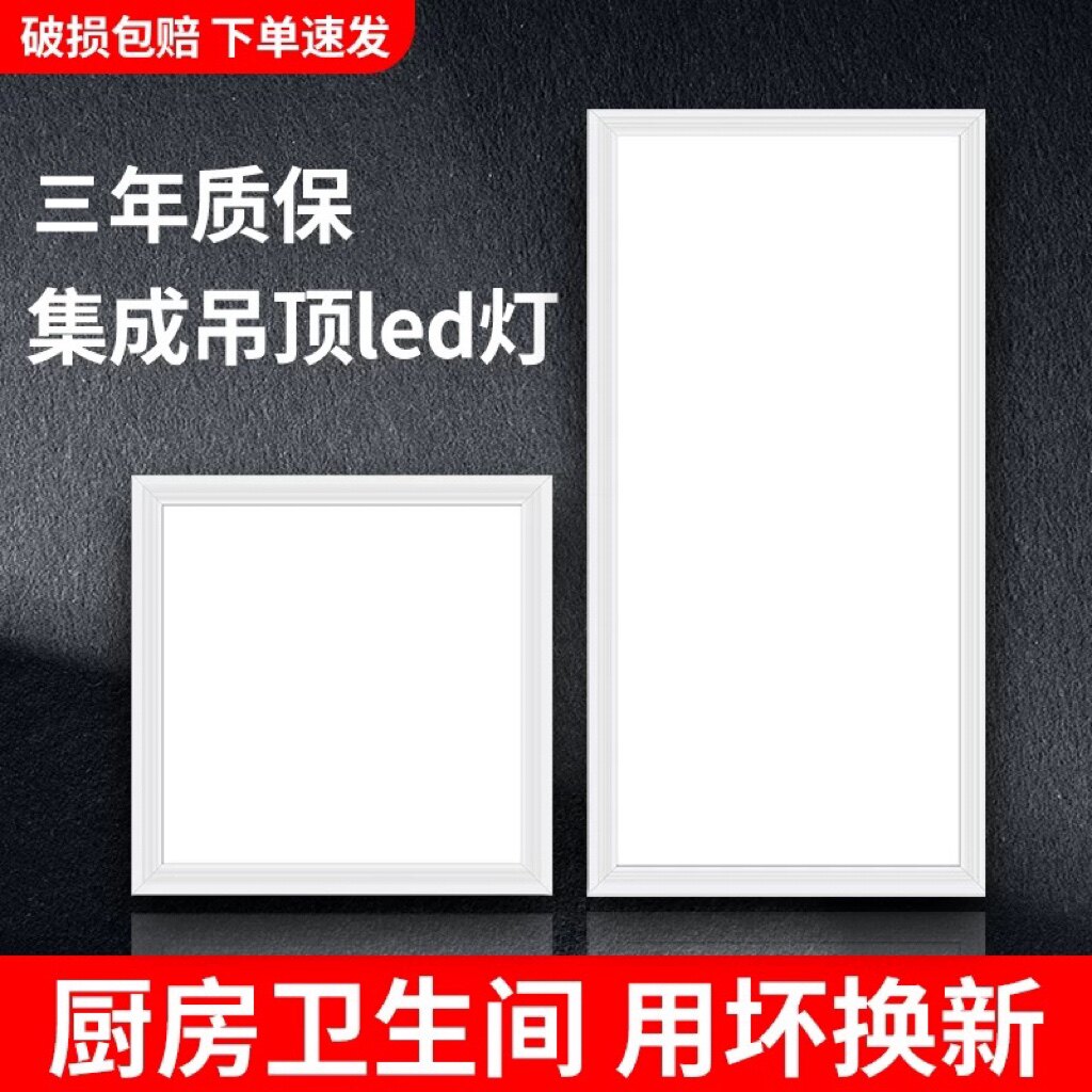 速发集成吊顶平板灯厨卫铝扣板嵌入式吸顶灯天花板厨房浴室led面