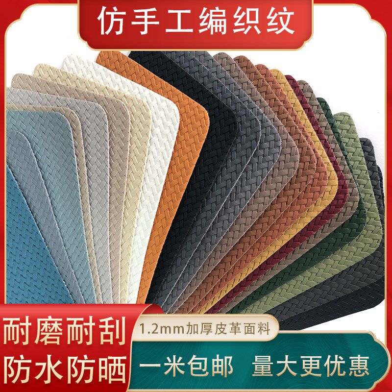 速发编织纹新款面料面剪手工iy墙散软包硬包翻座沙发床头新椅皮布