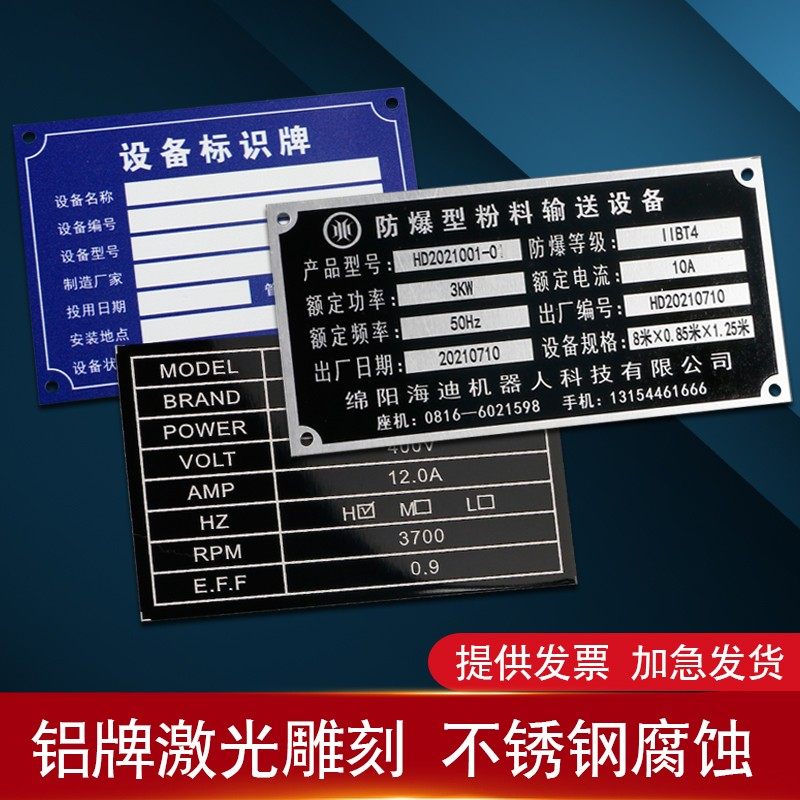 速发金属标识牌名牌板铭牌不牌钢签牌腐蚀丝印铝牌标标牌机器设备