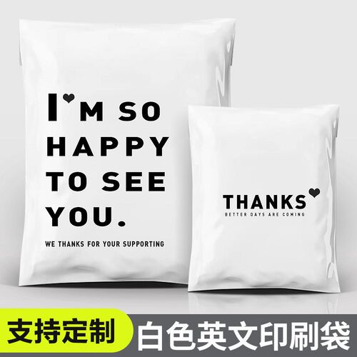 速发加厚快印袋打包袋白色英袋递刷文物流服装包裹包装袋防水袋子