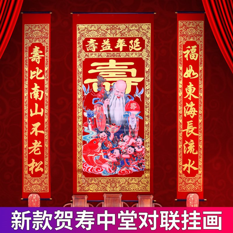 速发2020生日祝寿对联绒布烫金寿字中堂挂画贺寿对联挂庆寿联寿画