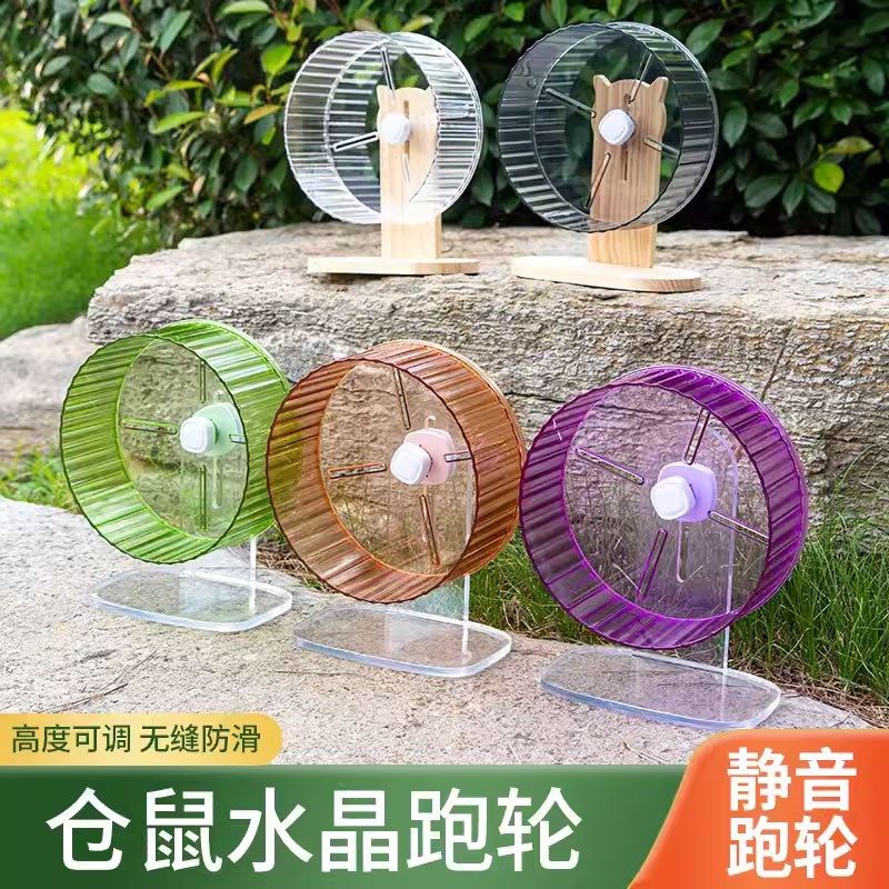 速发仓鼠跑轮静音无声金丝熊跑步机水明透晶转轮运动轮大号用鼠仓