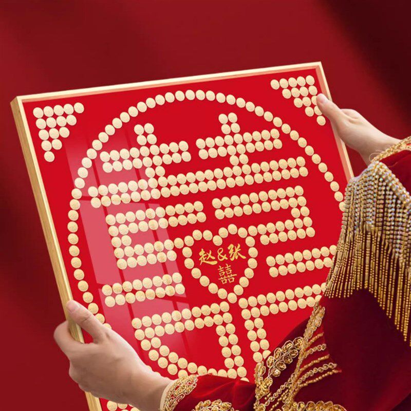 速发五角钱摆礼框硬币相字百喜图五毛喜字贴新婚喜物结婚5子装饰