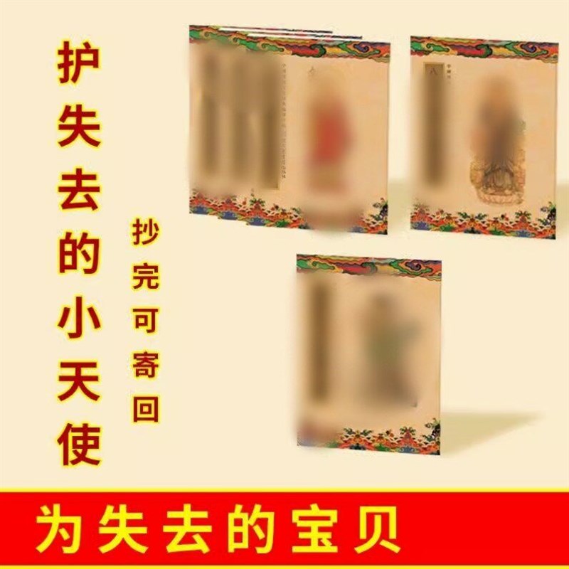 速发为失去孩子抄写本抄护诸童子经典文化练字本硬笔楷书手抄本