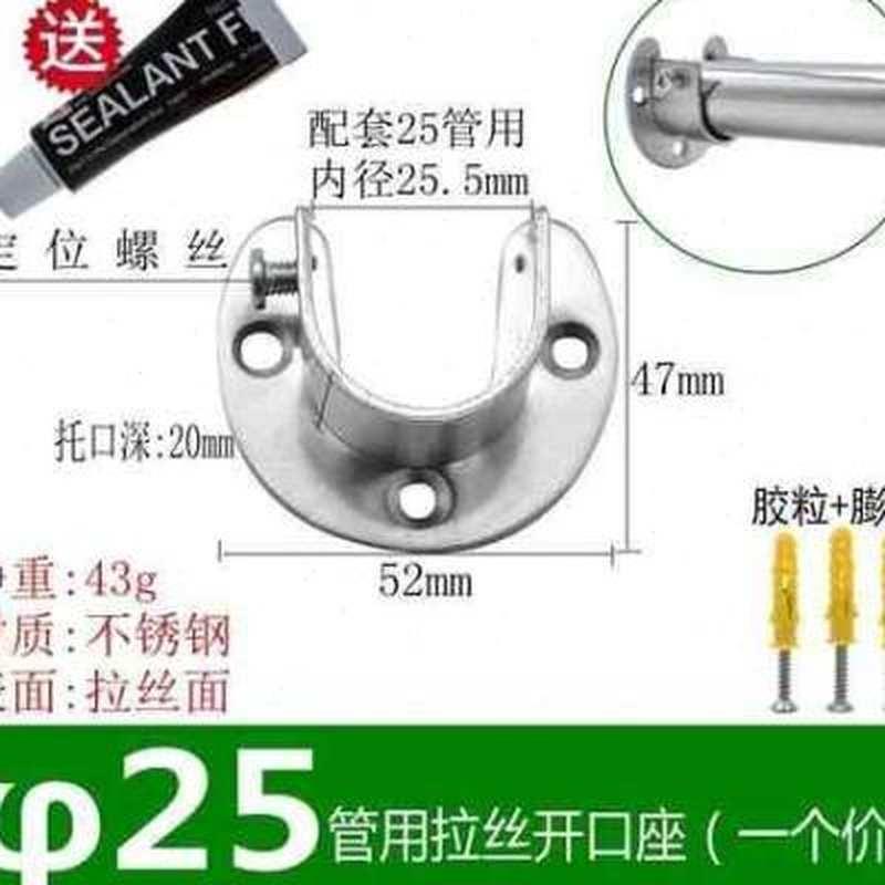 速发免打孔25晾衣杆开口座不托钢衣杆圆管座衣柜座通管锈圆管衣d6