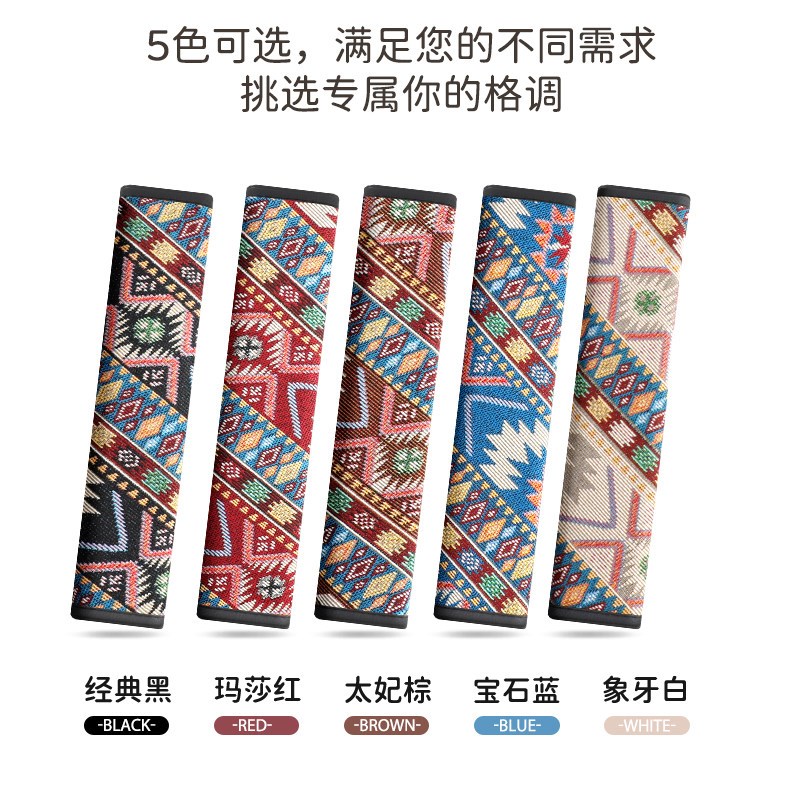 速发柔软刺绣布艺套复古民族风护肩套大小货车汽车保险带防磨