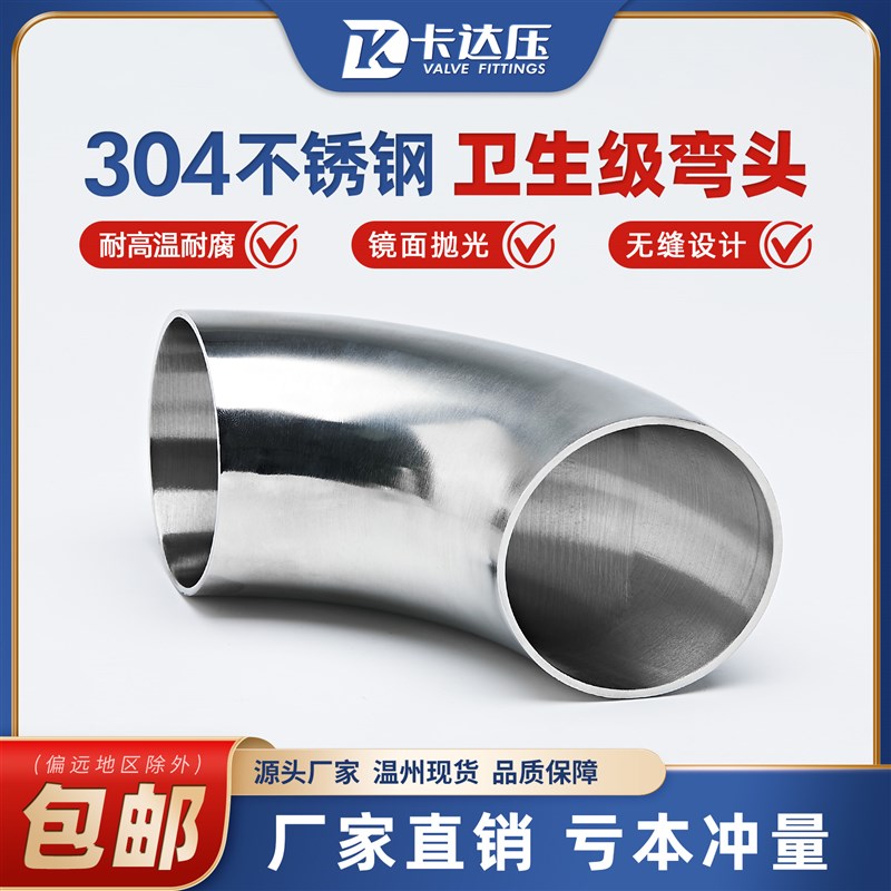 速发04不锈钢卫生级弯头0度镜面亮光级焊接精抛光弯管粗抛直角