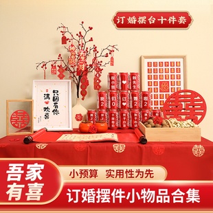 速发订婚宴布置制件全套装饰定亲摆可乐桌面摆台结婚礼用感仪式品