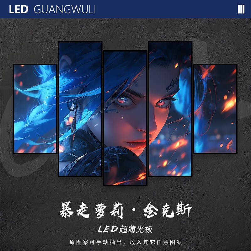 速发光武力联盟电竞发光板暴走萝莉金克斯挂画客厅床头装饰壁灯