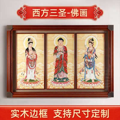 速发《西方三圣》佛像挂画满佛佛众堂图全佛图居来佛观音中堂如家