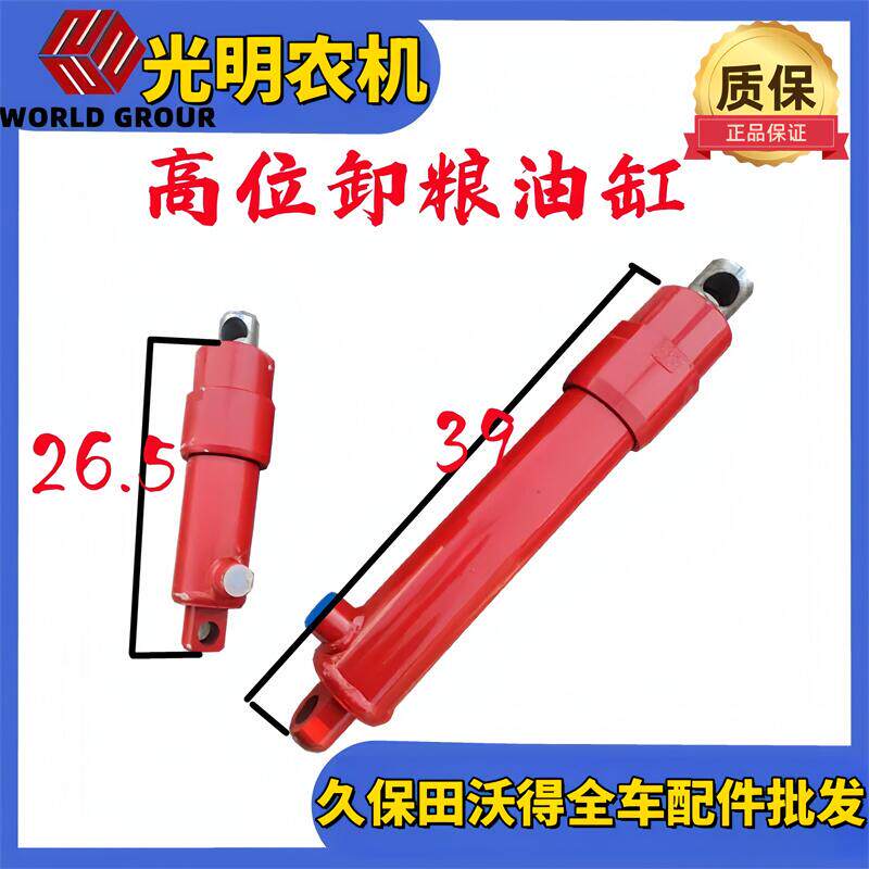 速发沃得锐龙收割机配件 高位卸粮油缸 放粮筒液压伸缩油缸