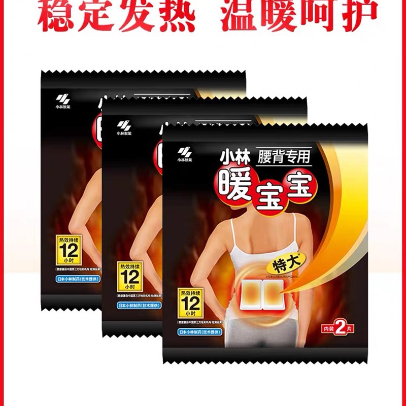 速发暖热宝热号腰背贴暖身贴自发宝保暖贴大力舒缓关节贴