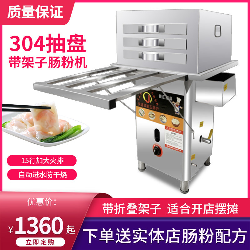 现货速发04不锈钢抽盘肠粉机商用摆摊广东抽屉式全自动蒸炉石磨一