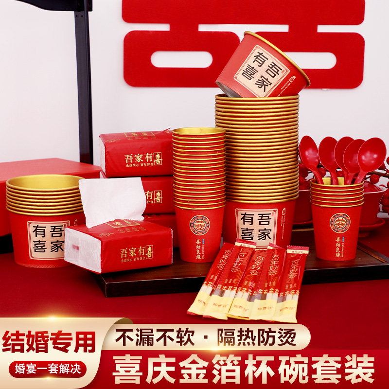 速发结婚一用次性纸杯加厚金箔纸碗筷子纸巾套装订婚喜宴婚庆婚礼
