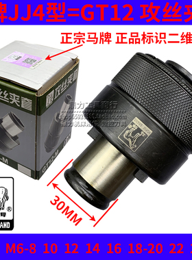 速发上牌JJ4丝锥套筒GT12攻丝夹套夹头M 2 14216 18-20  2 24127
