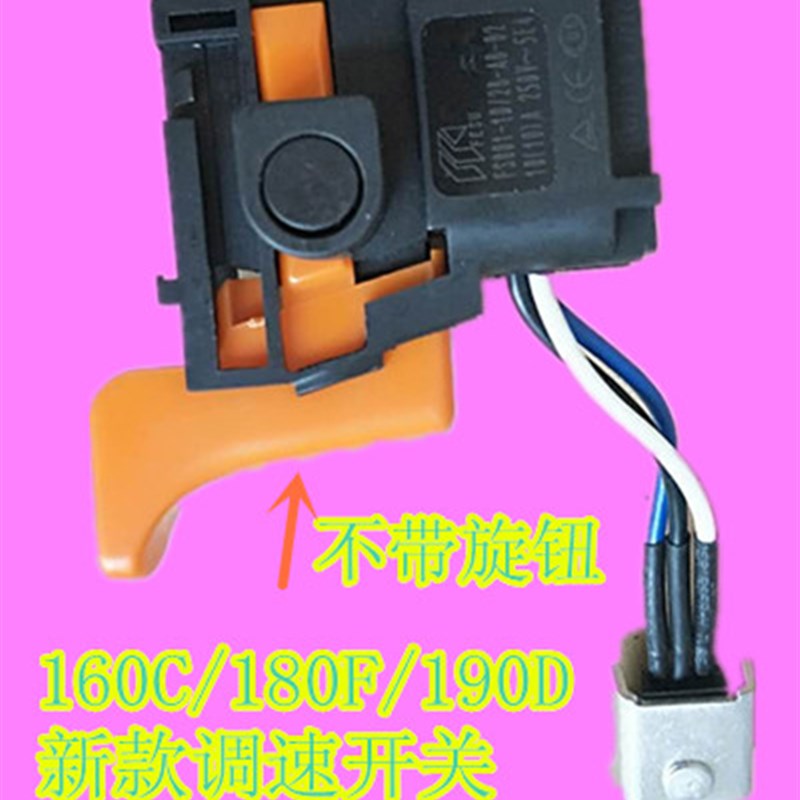 速发角向磨光机水大功率钻孔机调速 开关手把 证保原厂配件