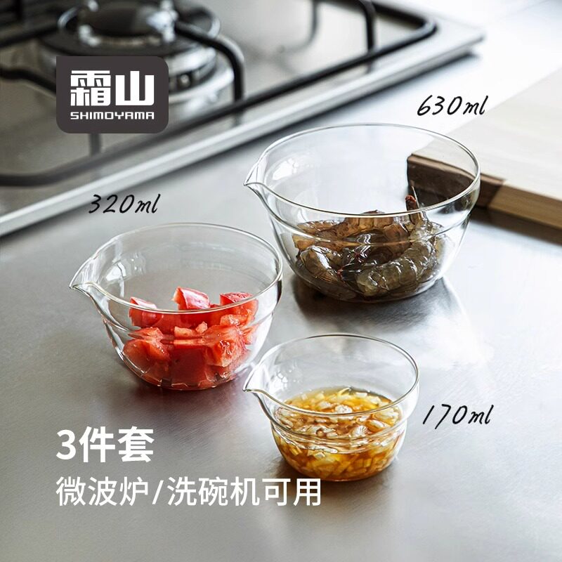 速发霜山玻璃碗三件套家用鸟嘴料理碗套装烘焙拌沙拉调料碗微波炉