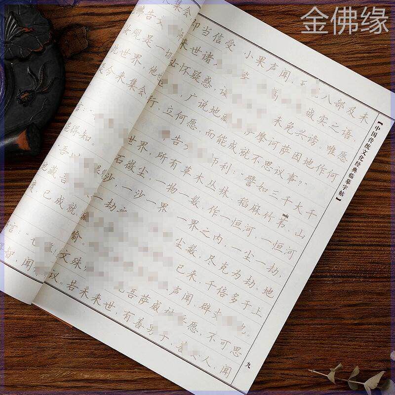 速发手抄本抄写本静心简体地藏经硬笔抄经卷地藏菩萨本愿经