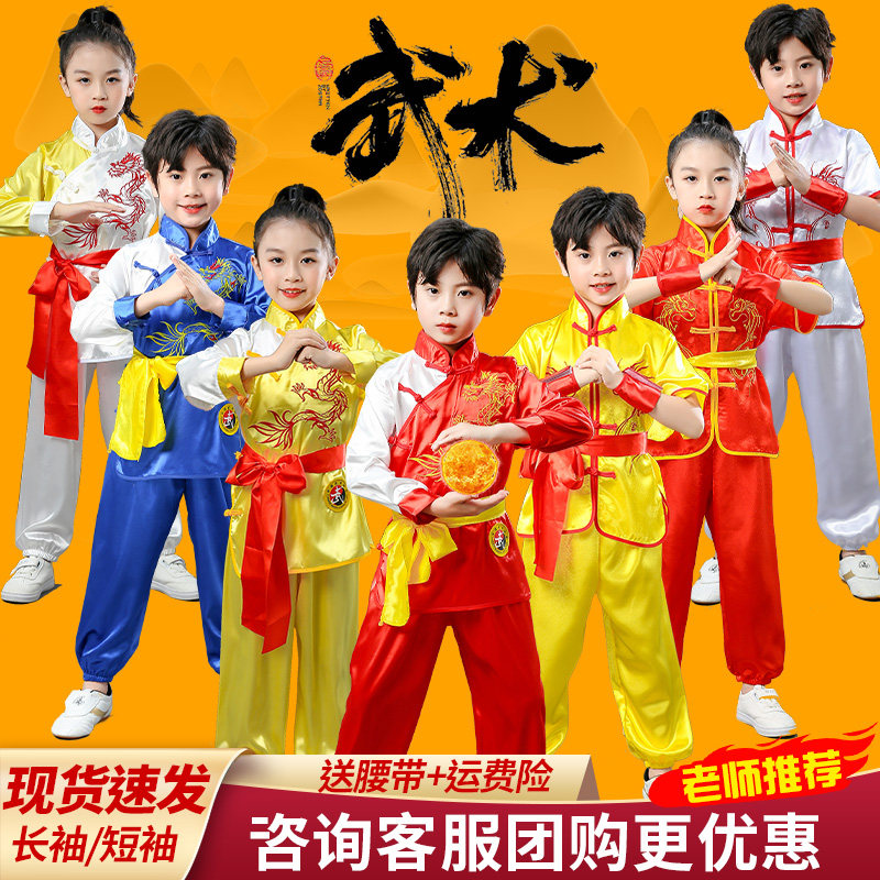 速发儿童武术服演服出中夫功国舞龙舞狮少儿武术服装练功打鼓六一