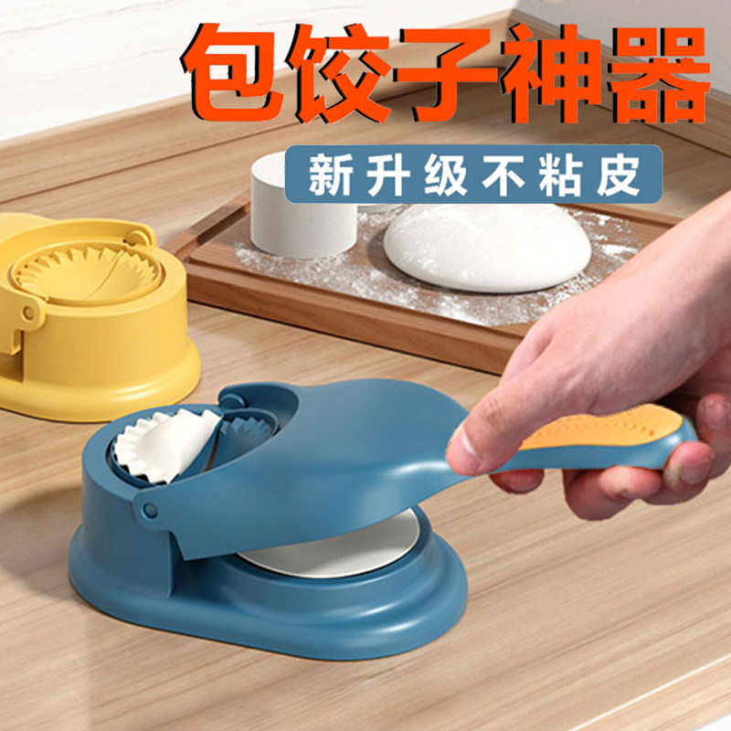 速发新款包饺子神器压饺饺皮机子用小型包饺子模具水家做饺子皮按