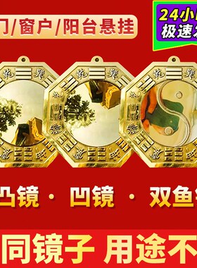 速发卦凹镜门口凸镜纯铜窗户太极九宫八镜大门阴镜家用随身吊坠挂