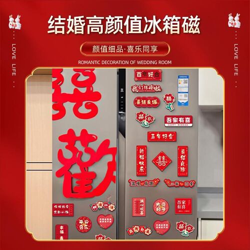 速发布包邮】【128人】结婚婚字冰箱贴喜房【置装饰磁贴磁力贴个