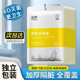 速发高铁一垫性座套座次座位隔脏垫座椅套一车等座动车火二飞机加