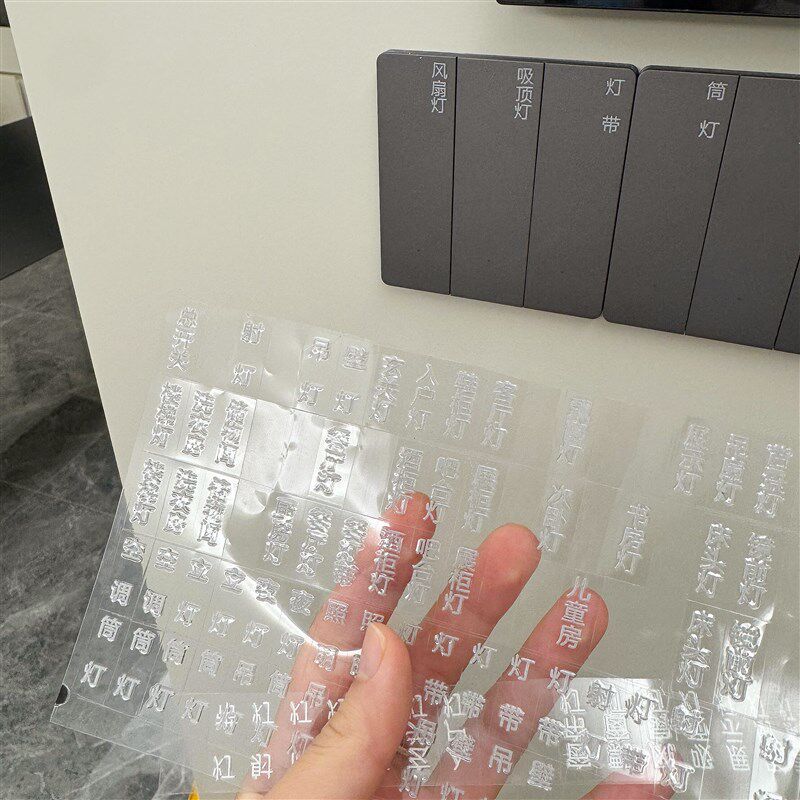 速发【新家的100个快递】开关标识贴立体浮雕质感家用高级感开关