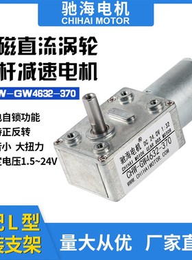 速发工厂直销0W464Y70蜗轮蜗杆直角直流G度减速带6V12V22V
