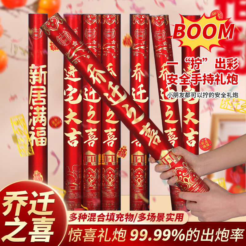 速发式炮乔迁之喜装饰礼花新居筒置搬家仪礼用品大全礼布炮礼泡喷