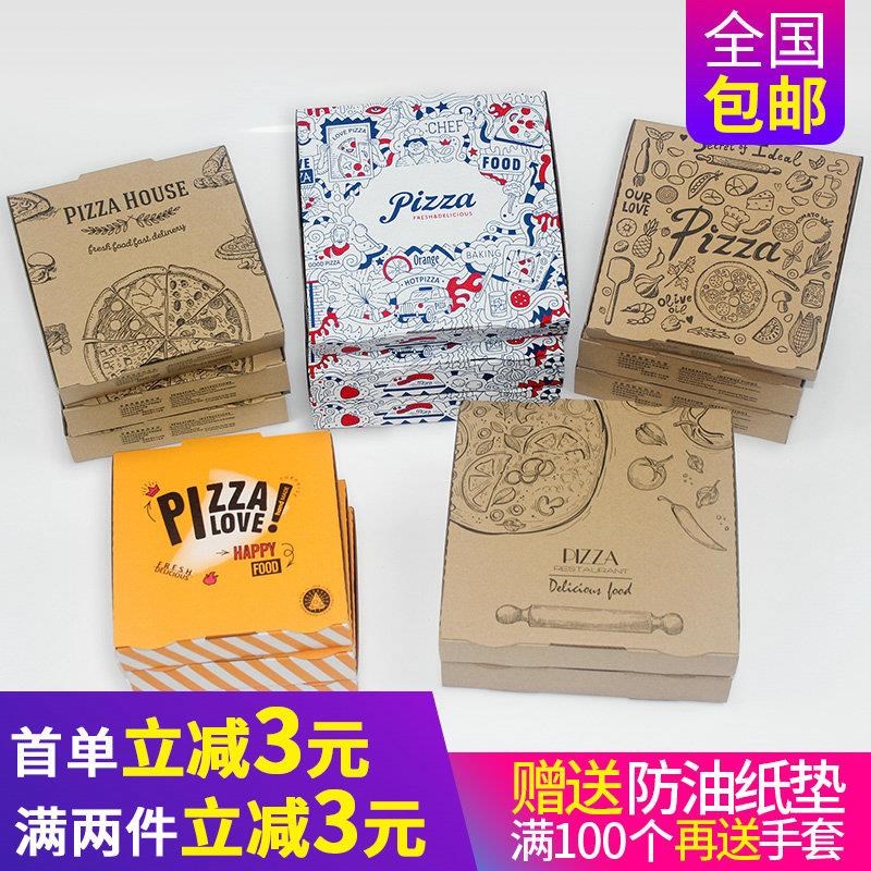 速发pizza披萨盒瓦楞比萨打包盒7/8//10/12寸匹萨盒寸披萨盒子